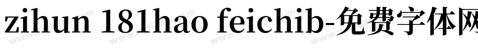 zihun 181hao feichib字体转换